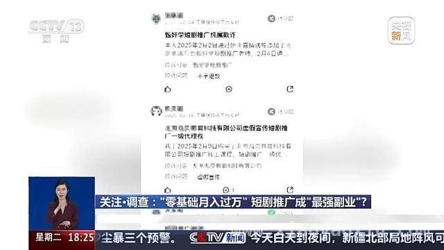短剧推广骗局大起底，你还敢入局吗？ 揭秘短剧推广：“月入上万”美梦成泡影