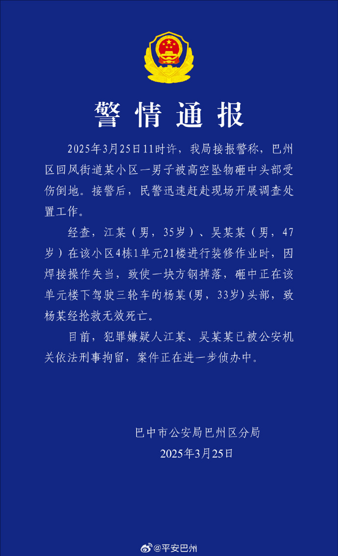 惊！快递员被高空坠物砸中不幸身亡，四川巴中：装修操作失当致快递员殒命