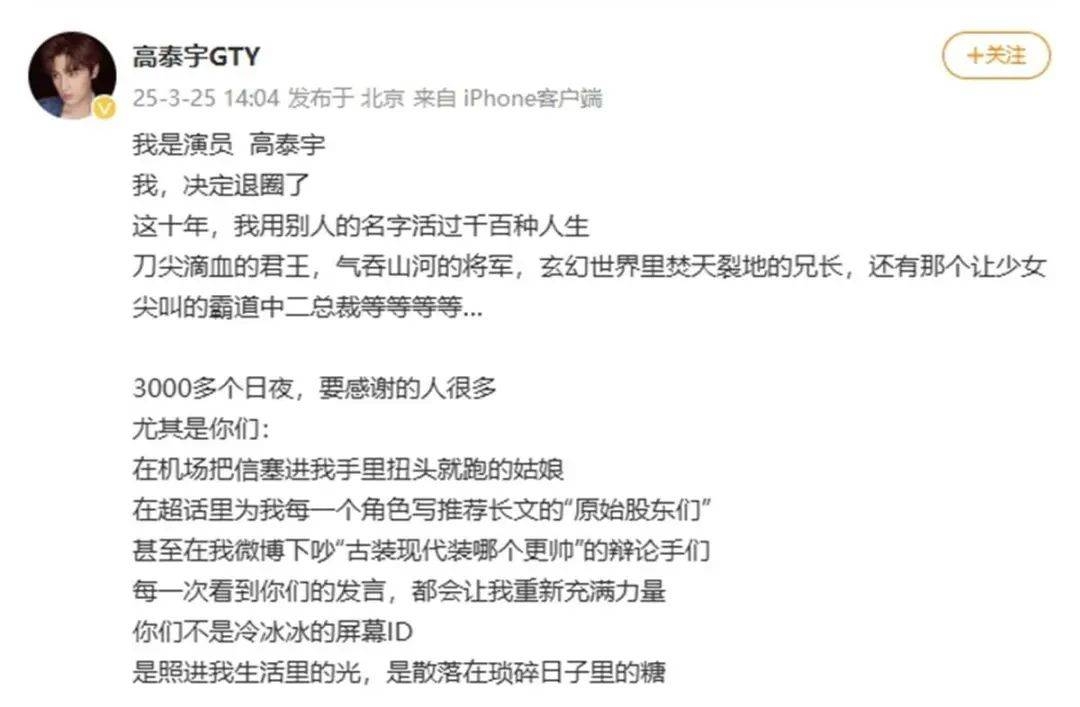告别娱乐圈！高泰宇退圈追寻真实自我 高泰宇发文退圈，未来将尝试不同生活