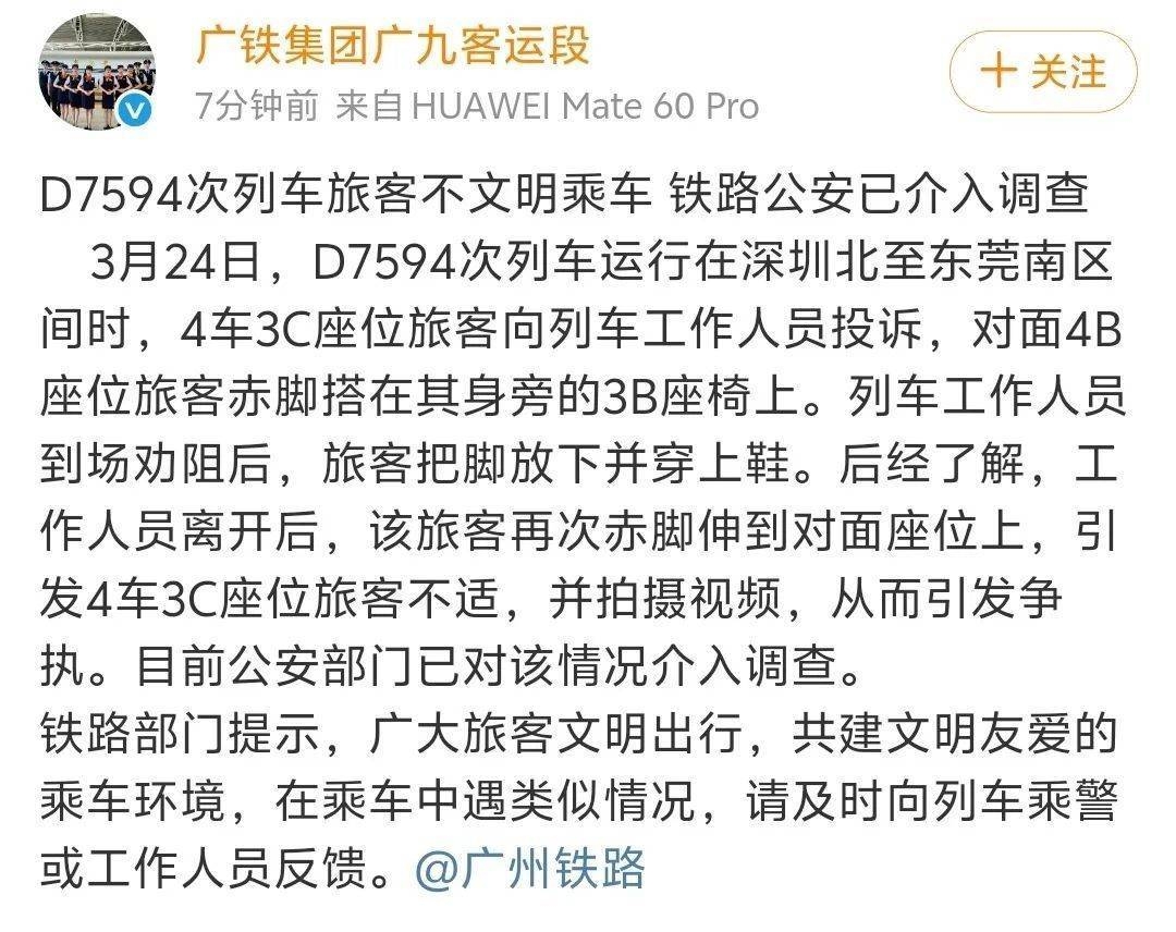 从高铁脱鞋打人看文明乘车的迫切性