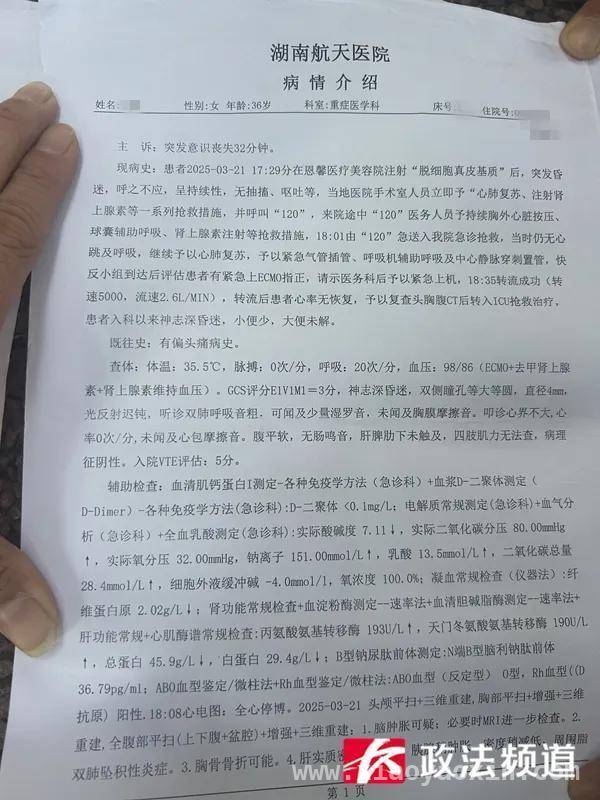 惊！长沙一女子医美“私密修复”后深度昏迷，家属讨说法，长沙医美事故：女子“私密修复”昏迷90小时未醒