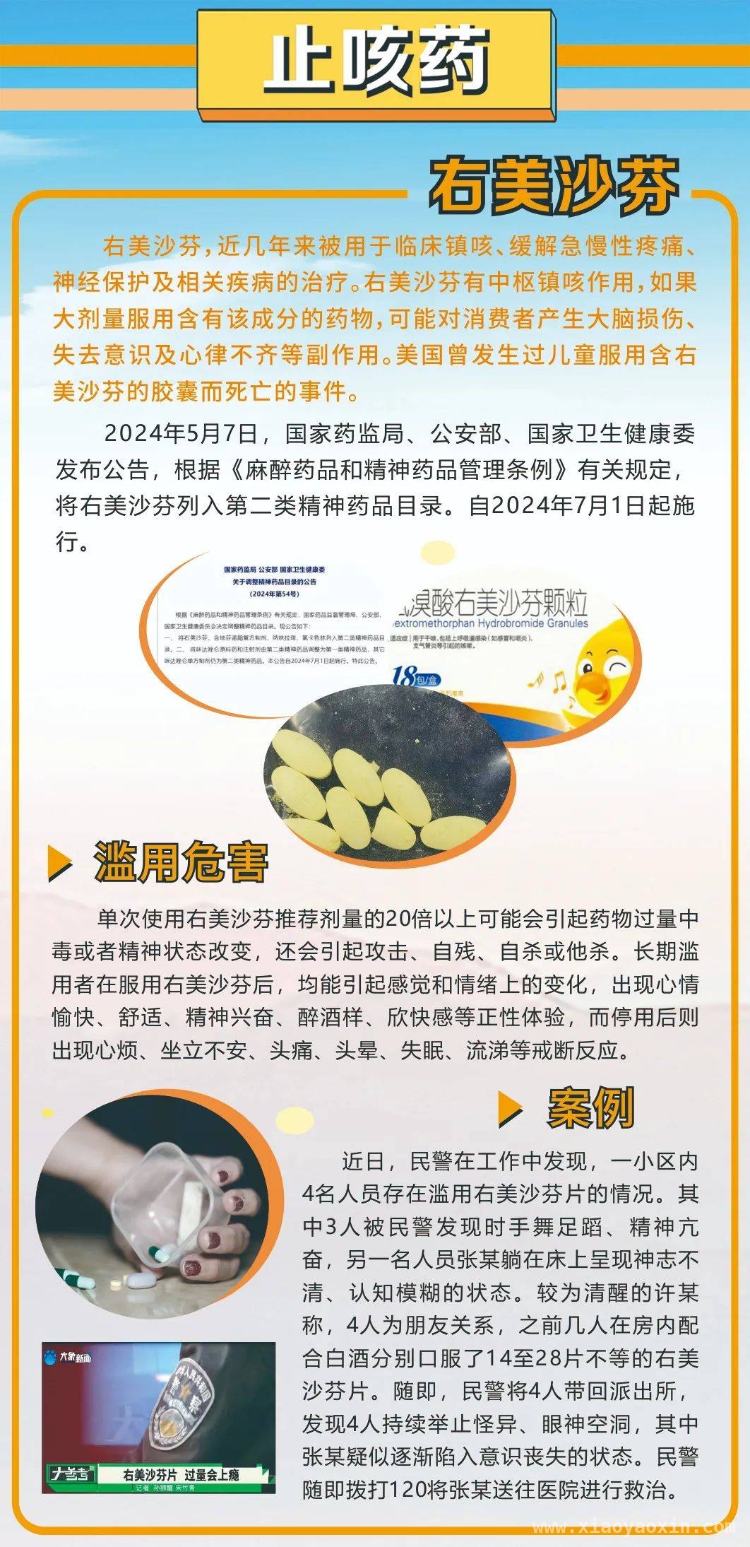 青少年莫被笑气迷惑，远离毒品守护人生，远离笑气及右美沙芬，禁毒三招保平安