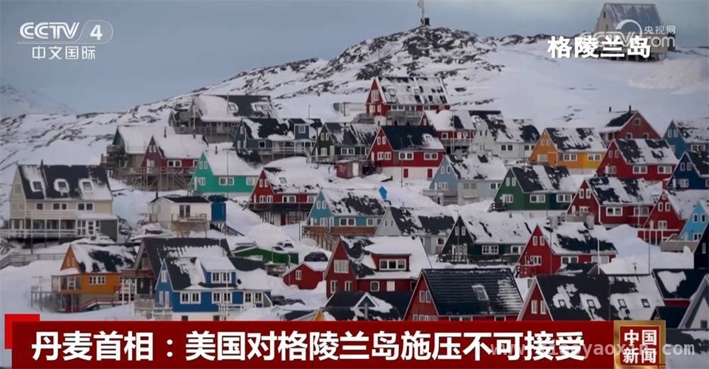 美官员访格陵兰引争议，丹麦坚决抵制捍卫主权，美副总统夫人率团访格陵兰，丹麦首相强硬抵制！