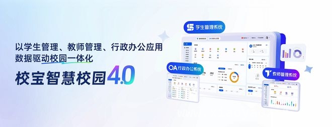 校宝智慧校园4.0发布，开启校园AI一体化新时代 校宝在线推出智慧校园4.0，打造高效协同校园生态