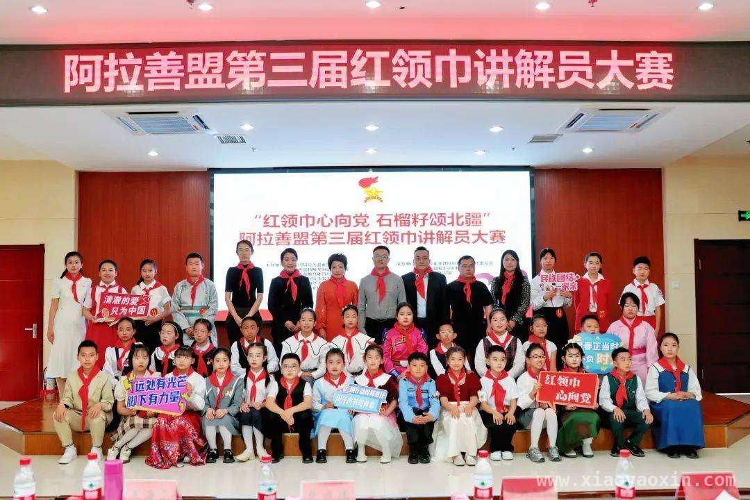 阿拉善盟第三届红领巾讲解员大赛：铸牢共同体意识，汇聚青春力量