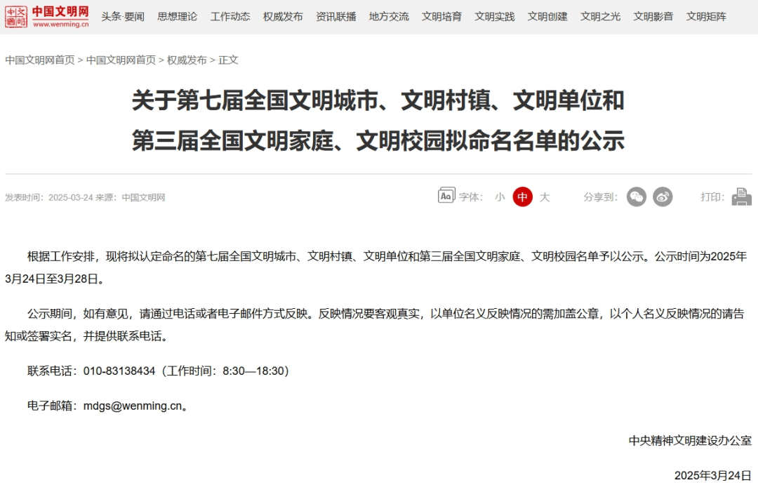 3月24日公布！黑龙江这些城市、村镇、单位等入选全国文明名单，3月24日公示！黑龙江在全国文明评选中收获满满