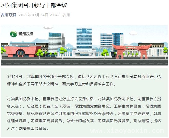 习酒集团换帅，万波能否助力营收破300亿？，万波履新习酒，带领企业冲击300亿营收大关