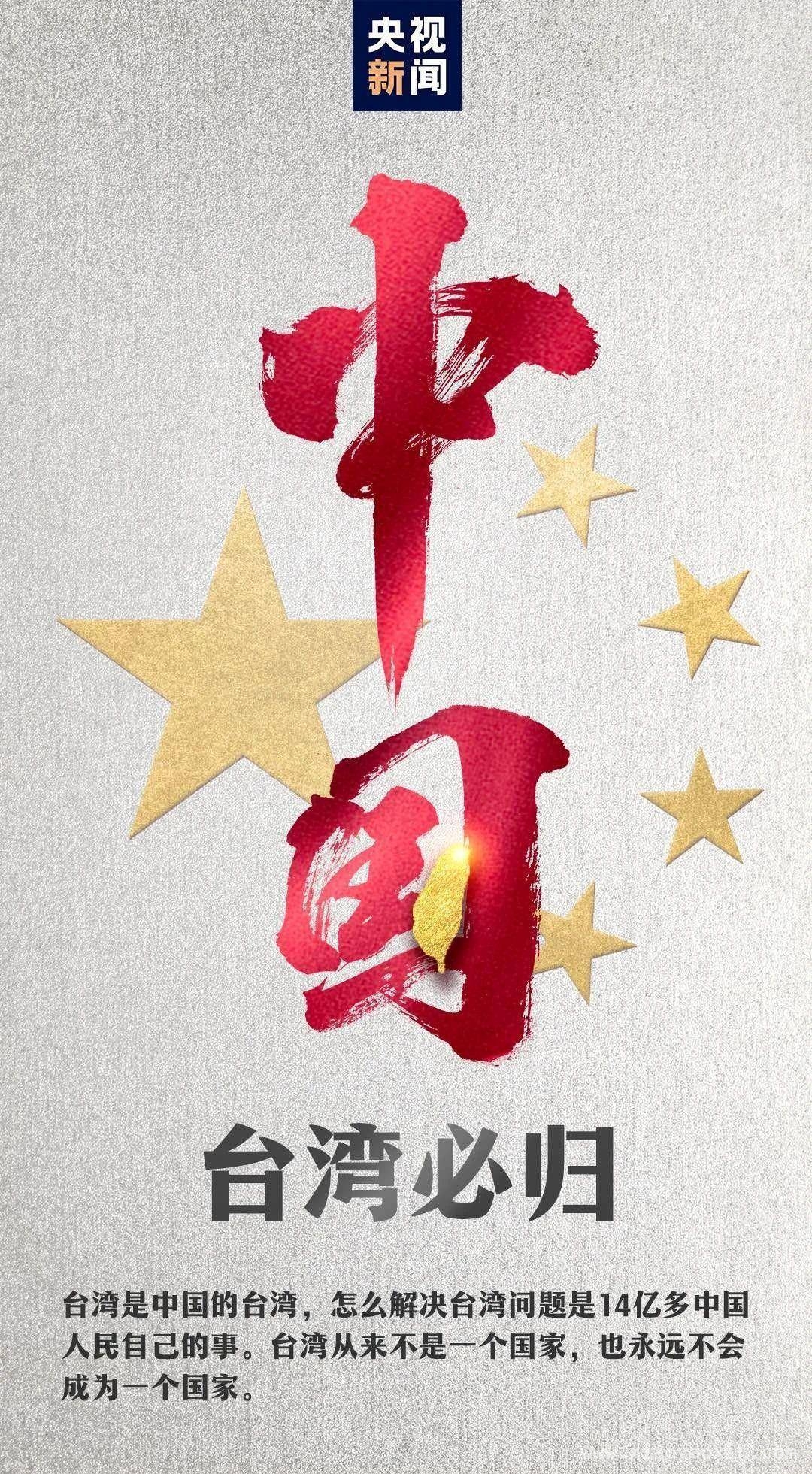 3. 美议员草拟涉台法案，国台办：任何“以台制华”阴谋终将破灭 1. 国台办回应美议员“支持台湾法案”：打“台湾牌”图谋必败！