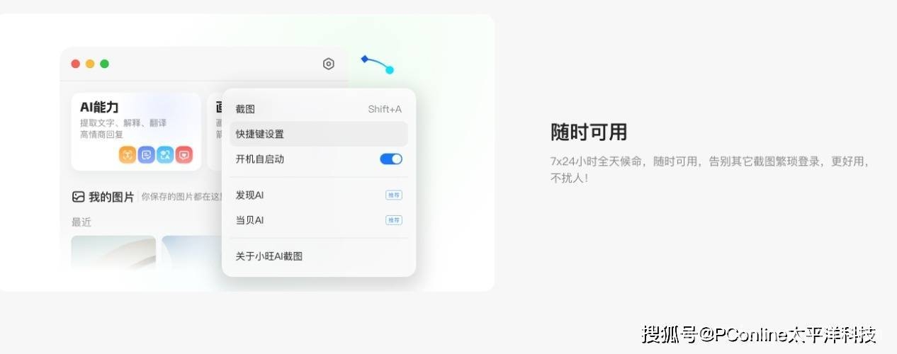 小旺AI截图：小巧却强大的智能截图神器 小旺AI截图：突破传统，开启智能截图新纪元