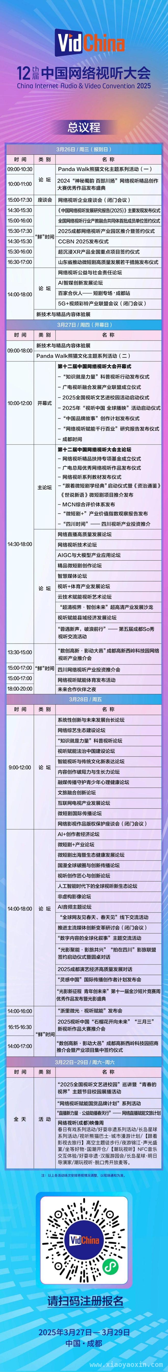 3月成都，第十二届中国网络视听大会即将盛大启幕，聚焦！第十二届中国网络视听大会3月蓉城再掀热潮