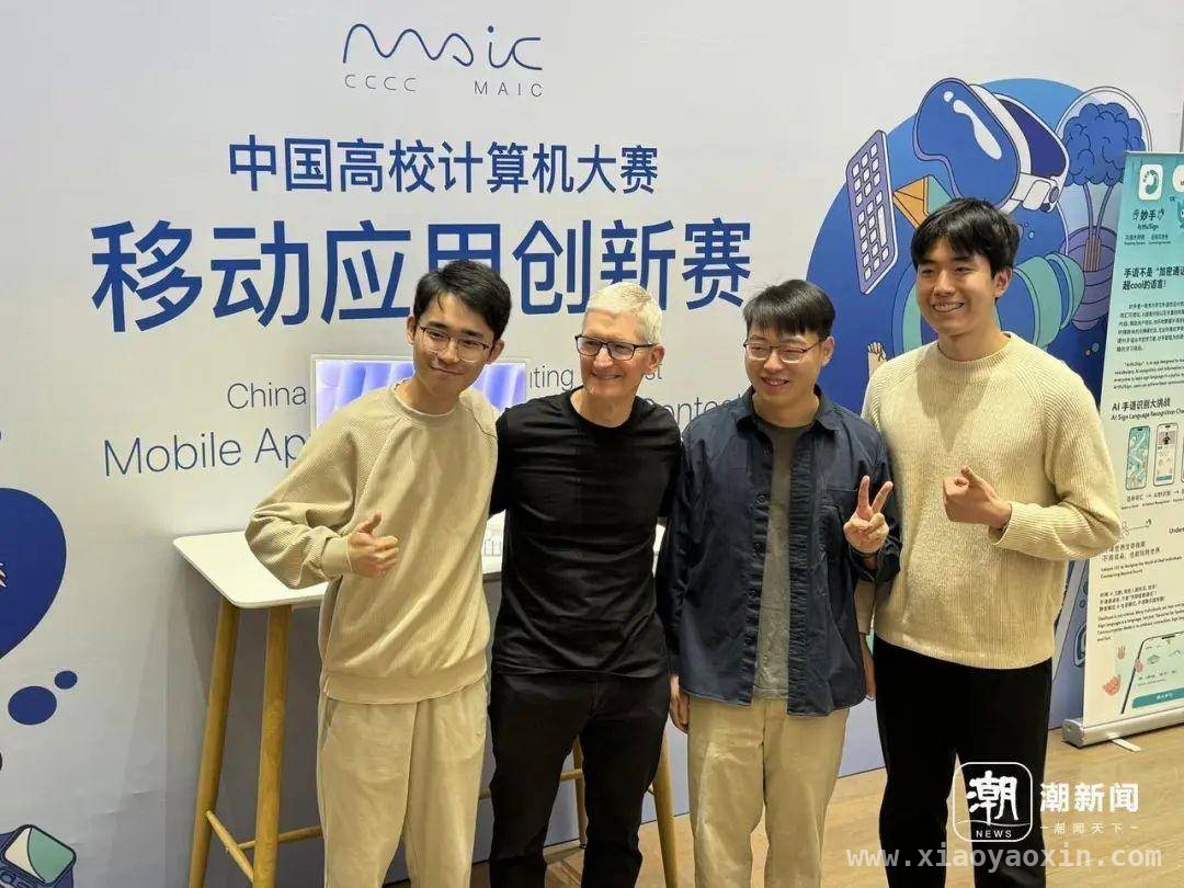 库克惊叹浙大创新赛，苹果巨额捐赠再启新篇，苹果3000万砸向浙大，为下一代开发者铺就道路