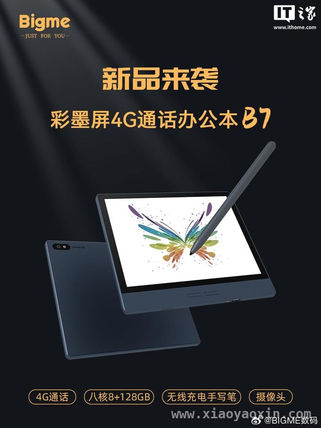 Bigme大我新品B7登场，4G通话办公本新势力来袭，Bigme大我4G通话办公本B7亮相，后续进展值得关注