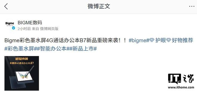 Bigme大我新品B7登场，4G通话办公本新势力来袭，Bigme大我4G通话办公本B7亮相，后续进展值得关注