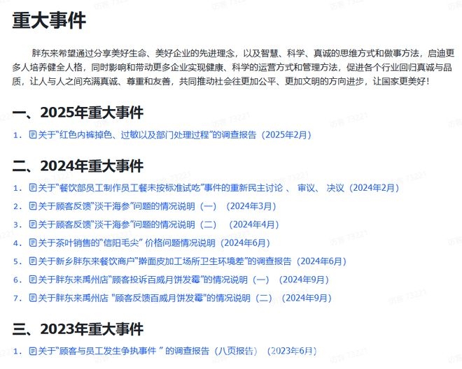 胖东来再放大招！公开经营数据引关注，胖东来数字化透明管理，为零售行业树标杆