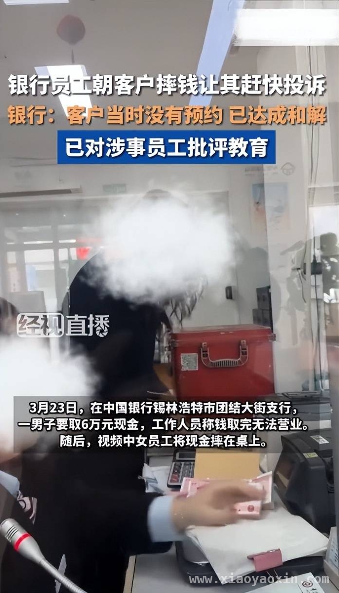 聚焦：中行支行取款冲突事件的来龙去脉，惊！中行支行员工与客户冲突背后原因曝光