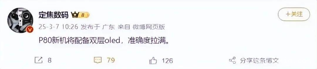 华为Pura 80 Ultra：堆料满满，影像战场谁主沉浮？