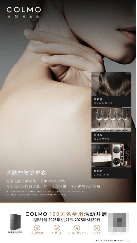 免改柜设计！COLMO软水机引领软水家电新纪元 COLMO神仙软水机，解决季节护肤困扰