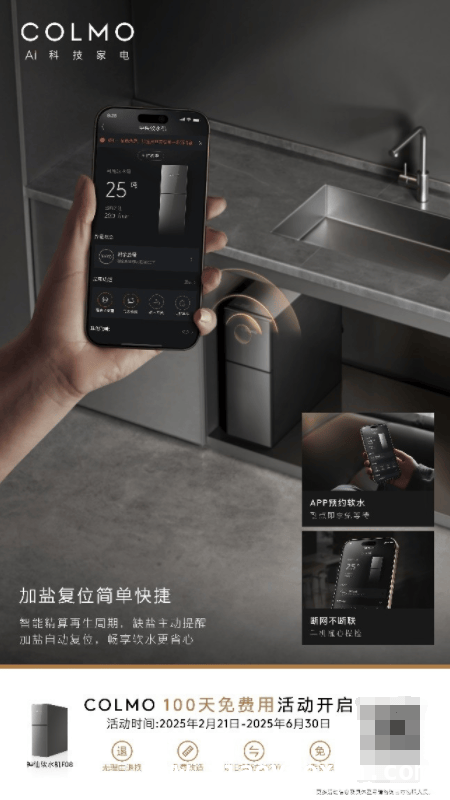 免改柜设计！COLMO软水机引领软水家电新纪元 COLMO神仙软水机，解决季节护肤困扰