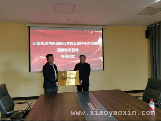 黄帝千古情景区与河南水环职院合作，打造国情教育全新平台