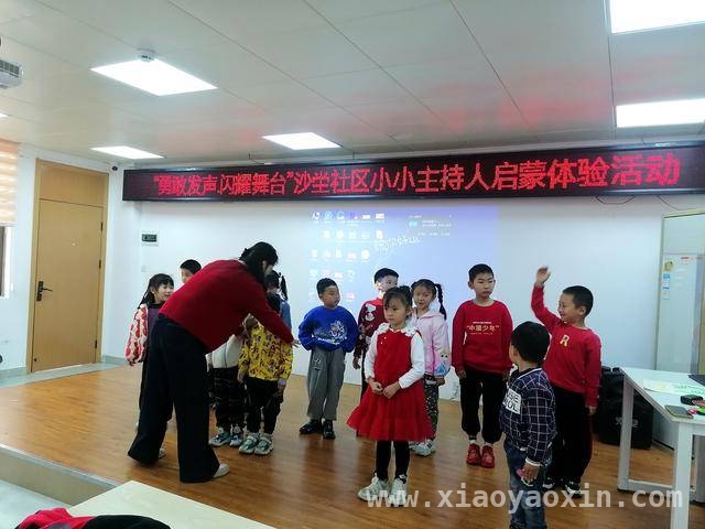 沙坣社区“小小主持人”体验活动，萌娃变身舞台小主人！ 沙坣社区公益活动：让孩子们在主持体验中茁壮成长