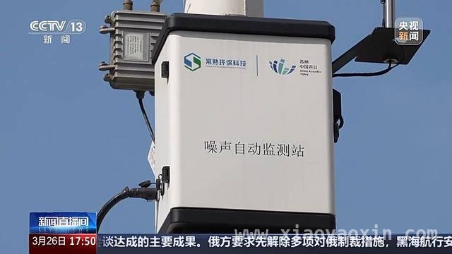 生态环境部完善声环境监测，让数据贴合百姓感受，我国完成声环境自动监测系统建设，后续布局有新规