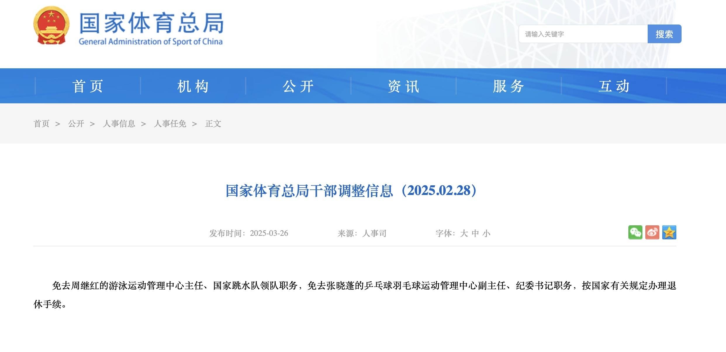 周继红、张晓蓬告别原职，体育界人事变动引关注，重磅！国家体育总局干部调整，周继红、张晓蓬职务变动