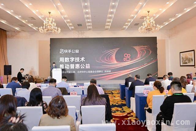 网络视听新时代：快手在公益与技术领域的探索，从数据看网络视听：快手公益与AIGC技术的融合发展