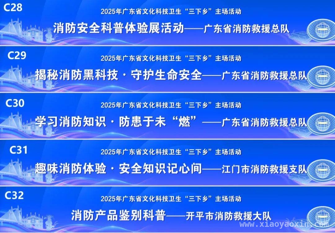 3月28日开平市“三下乡”，消防科普体验别错过！