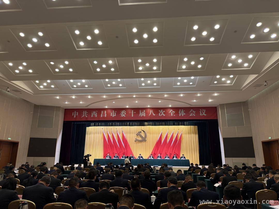 “三敢三争”为纲，西昌市委全会规划发展蓝图