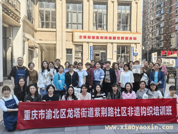 渝北区龙塔街道非遗钩织培训：多元群体的就业新契机