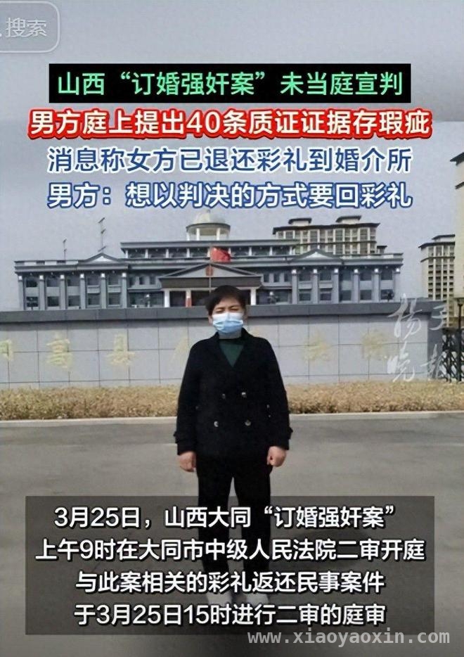 山西大同订婚强奸案：司法难题下的各方博弈 订婚强奸案二审未判，彩礼与法律的纠葛何解？