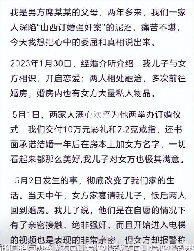 山西大同订婚强奸案：司法难题下的各方博弈 订婚强奸案二审未判，彩礼与法律的纠葛何解？
