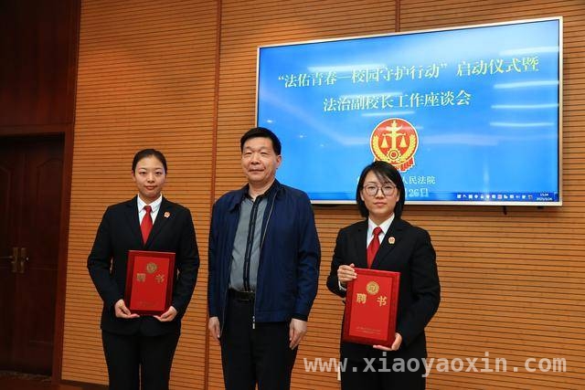 焦作多方齐聚，以“法佑青春”行动护航青少年健康成长，焦作中院“校园守护行动”启动，为青少年法治教育添砖加瓦