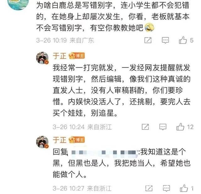 白鹿发文多错字惹争议，于正发声护爱徒
