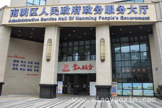 南明区成“高效办成一件事”试点，政务服务再升级