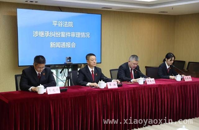 平谷法院创新机制化解继承纠纷，守护家庭亲情纽带，直击平谷法院继承纠纷新闻会，探寻遗产分割新路径