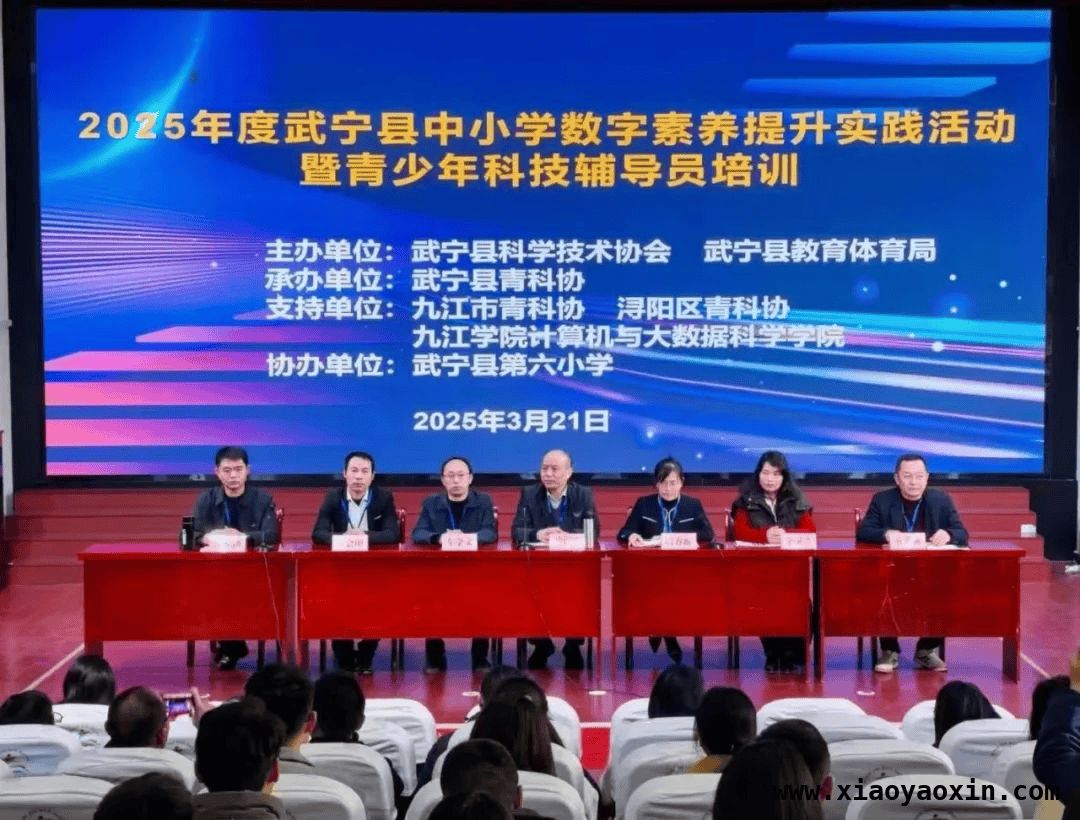 聚焦武宁：中小学数字素养提升活动点燃科技热情 武宁县2025年度中小学数字素养活动拉开帷幕，激发学生无限潜能