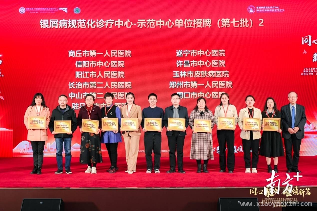 五年建设成果显著，中山二院升级国家级银屑病诊疗示范中心，中山二院历经五年终成国家级银屑病示范中心，引领诊疗新高度