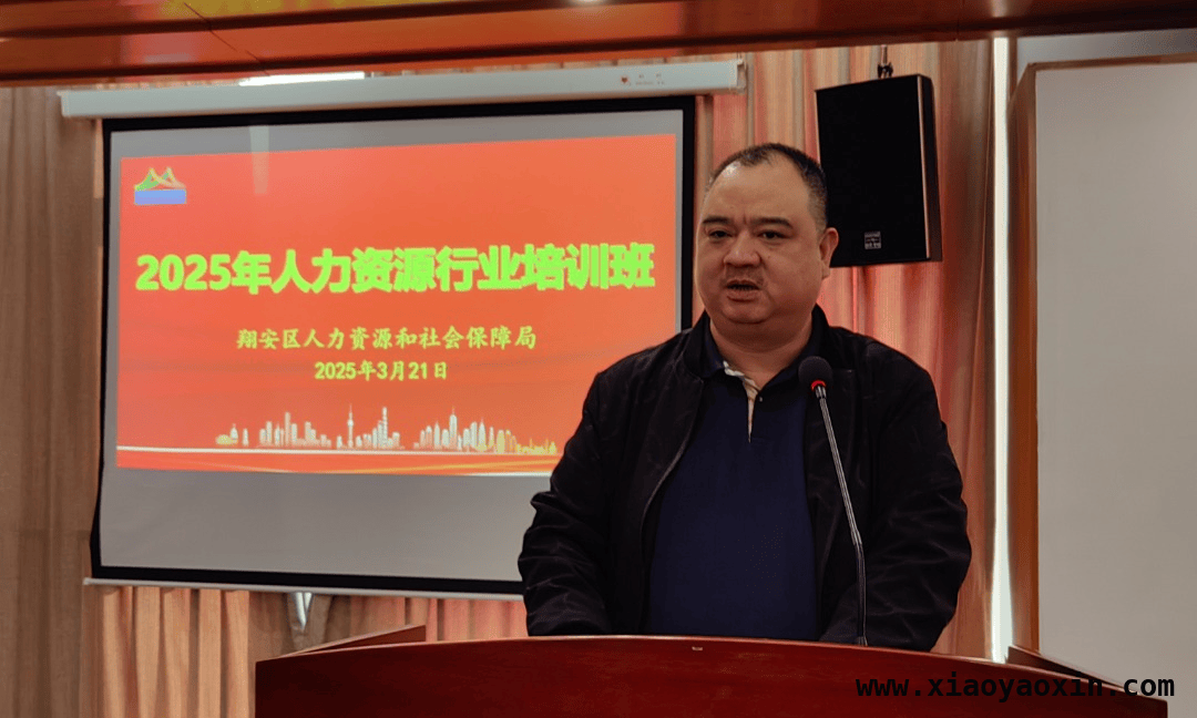 翔安区人力培训会：规范经营与安全责任两手抓 翔安区召开人力培训会，深度解读市场条例促发展