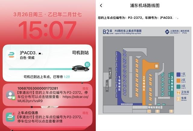 告别“人找车”难题，浦东机场“秒级泊位同步”惊艳来袭！，享道出行与浦东机场深度合作，“秒级泊位同步”重塑出行体验！
