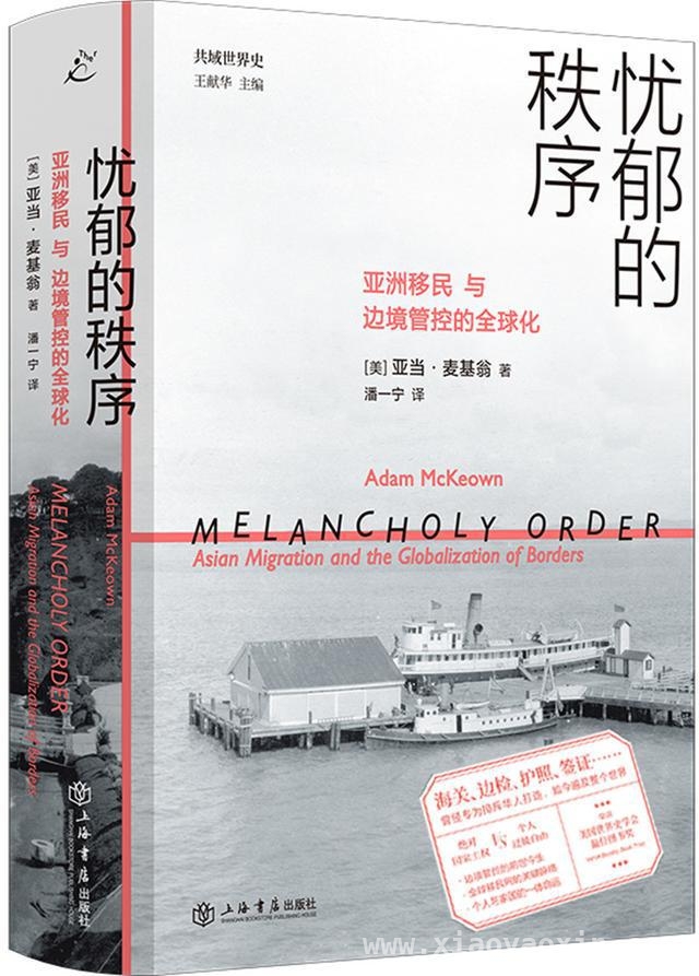 超越福柯：探寻全球移民管控权力真相