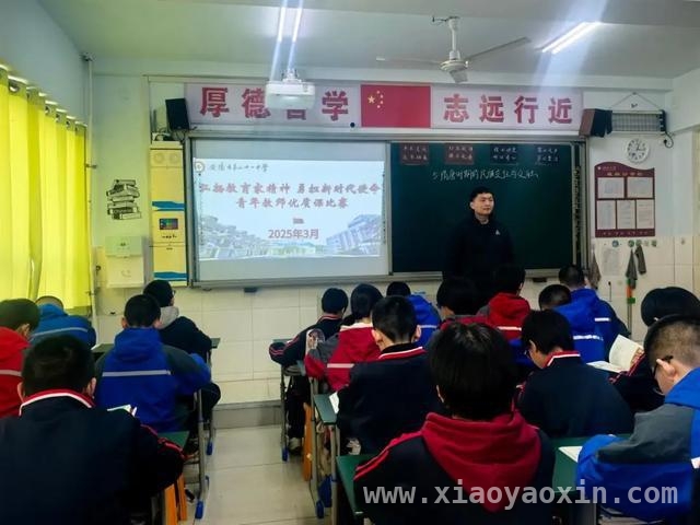 安阳市第二十一中学青年教师优质课比赛精彩纷呈，弘扬教育家精神