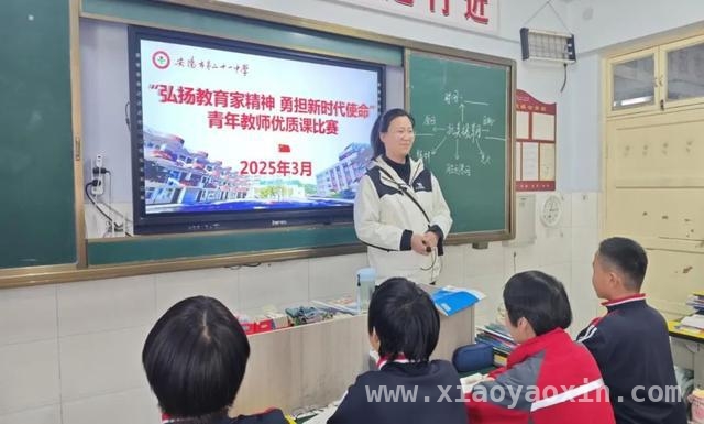 安阳市第二十一中学青年教师优质课比赛精彩纷呈，弘扬教育家精神