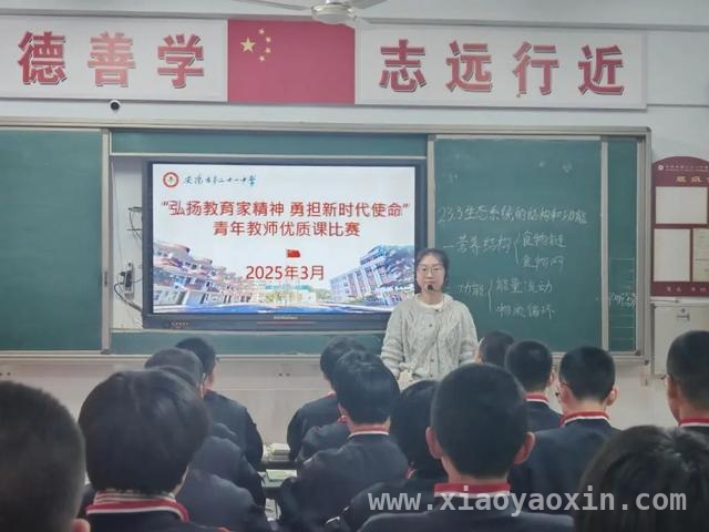 安阳市第二十一中学青年教师优质课比赛精彩纷呈，弘扬教育家精神