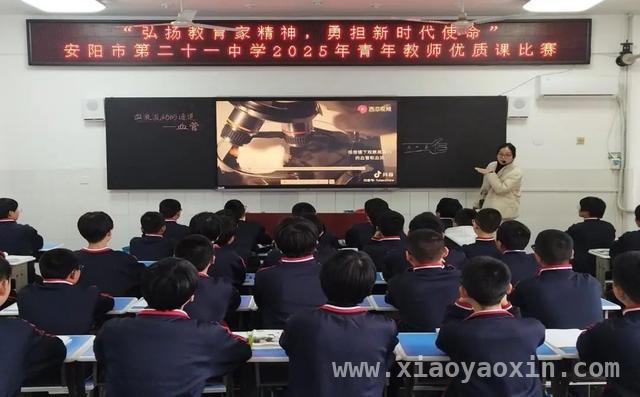 安阳市第二十一中学青年教师优质课比赛精彩纷呈，弘扬教育家精神