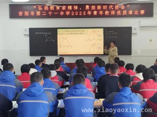 安阳市第二十一中学青年教师优质课比赛精彩纷呈，弘扬教育家精神