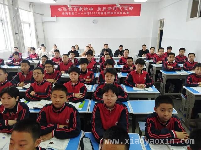 安阳市第二十一中学青年教师优质课比赛精彩纷呈，弘扬教育家精神