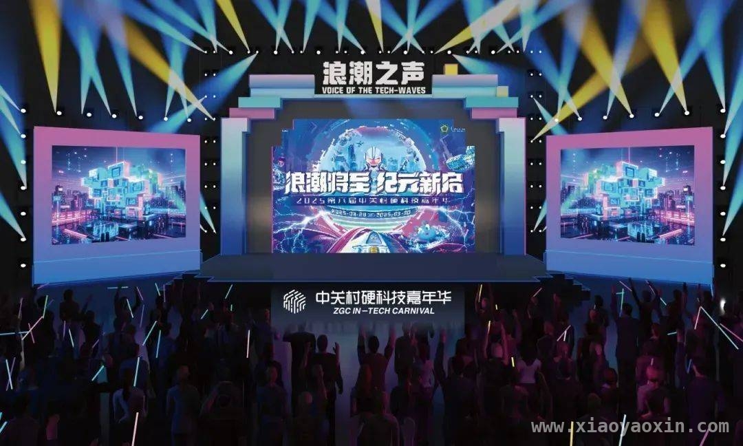 聚焦2025中关村论坛年会：共赴人工智能与全球合作之约 2025中关村论坛年会：科技创新引领未来发展
