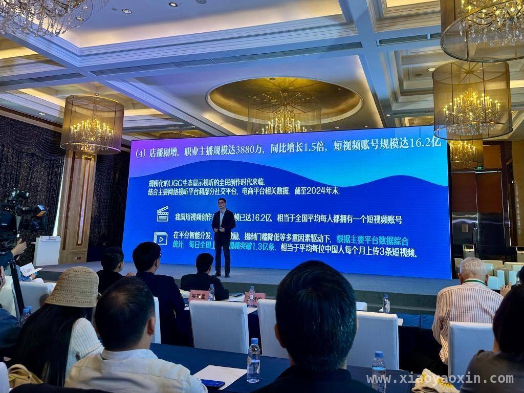 2025网视报告出炉：用户规模增长，行业发展格局多元，聚焦网视大会报告：行业多业态融合，短视频创作热潮来袭