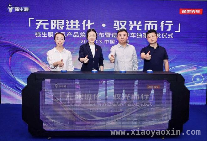途虎携手强生，窗膜升级开启行车新体验，强生窗膜焕新升级，为车主带来质高价优之选